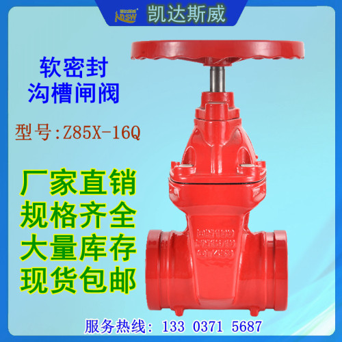 Z85X-16Q 卡箍沟槽暗杆明杆闸阀软密封弹性座封闸阀 球墨铸铁闸阀