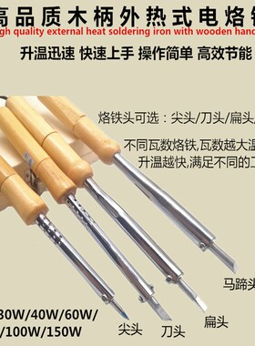 家柄电烙铁100W大功率 60W木用80/1电0W5子维修焊锡外热式电洛铁