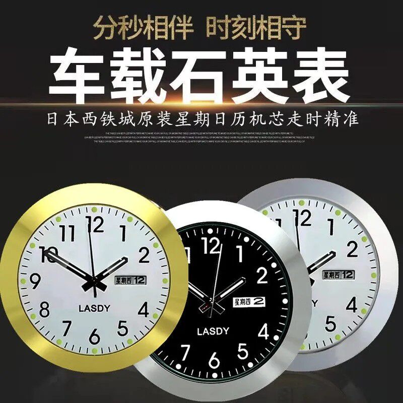 汽车车载时钟夜光进口西铁机芯用期日历车星电子钟表随意贴小表