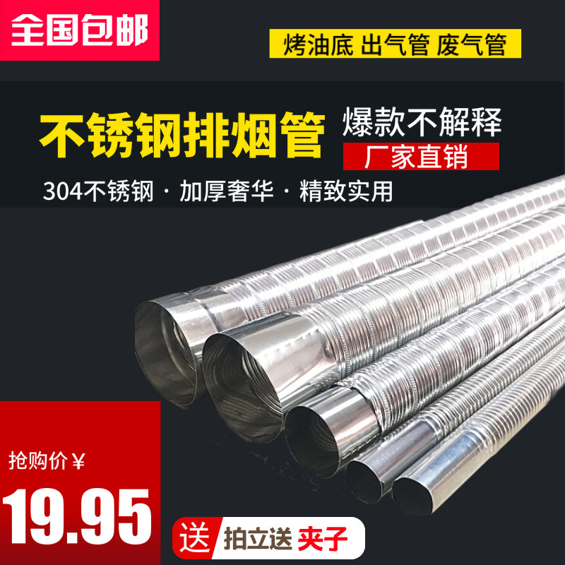 包加柴暖管炉不锈钢排烟锅驻车邮热器烤油箱底锅炉废气管排气管