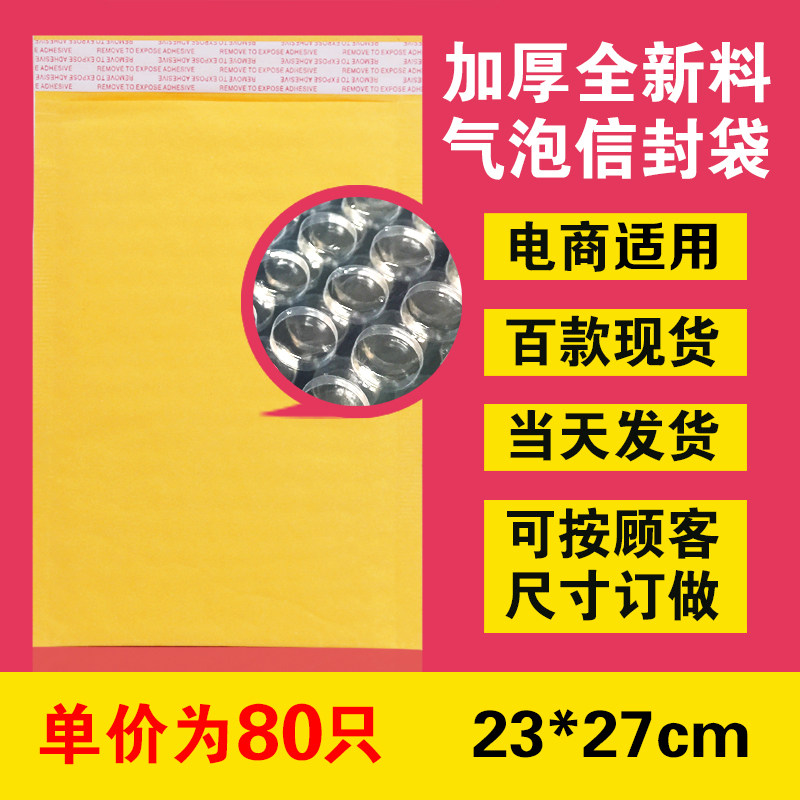 23*27cm加厚气泡信封袋黄包牛皮色袋快递邮政纸装气泡袋信封
