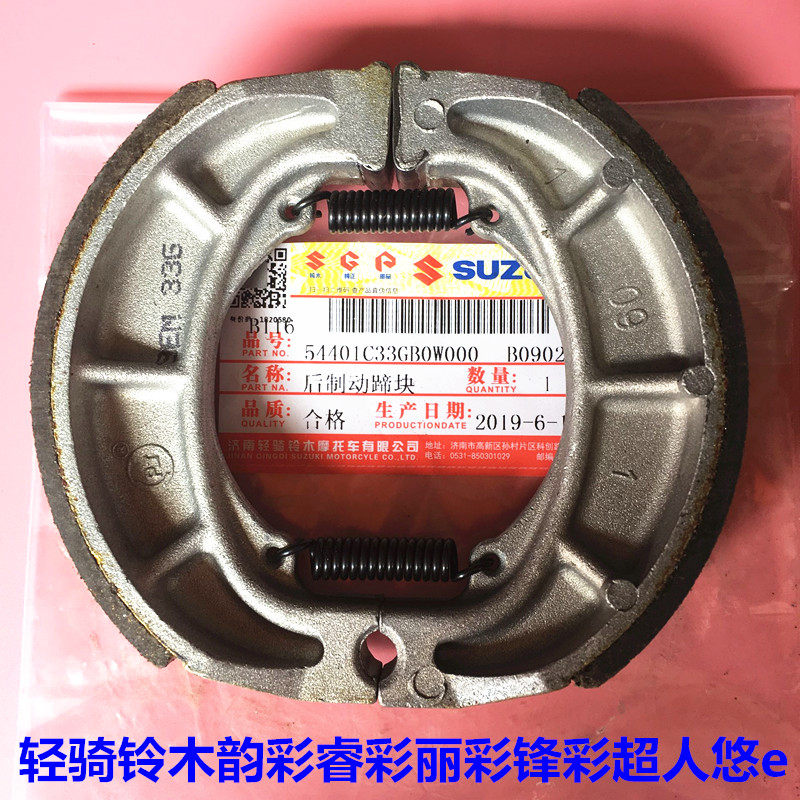 轻骑0木踏板车韵彩10铃T丽彩125T超人150悠e睿彩瑞梦车车片刹刹皮