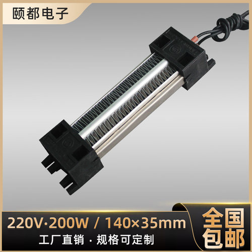 200T220W300W绝缘型恒温PVC陶瓷电加热器发热片体空气暖风机配件