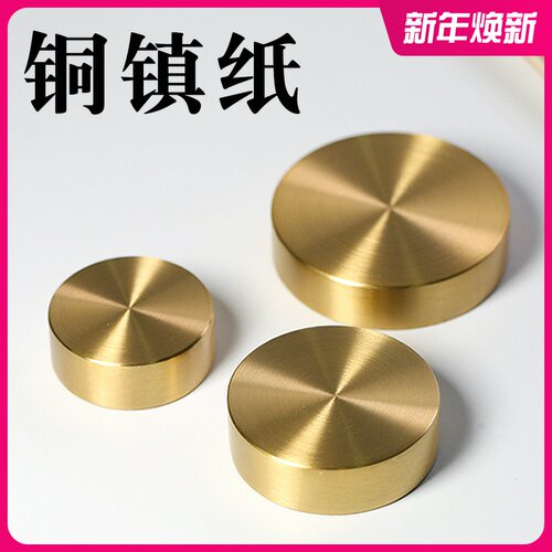 镇心纯黄铜实尺圆形书法镇纸创意文房四宝摆件仿古金纸压宣属压条