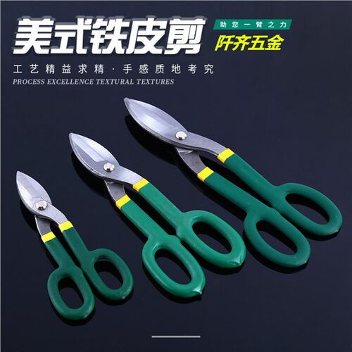 不锈钢板钢丝铁丝的皮剪刀工业大剪用强力多功能剪铁皮铁专子剪刀