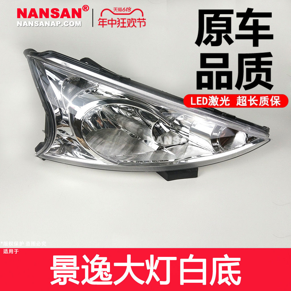 适用于东风风行景逸前大灯 东风景逸大灯总成LED灯罩前灯N55