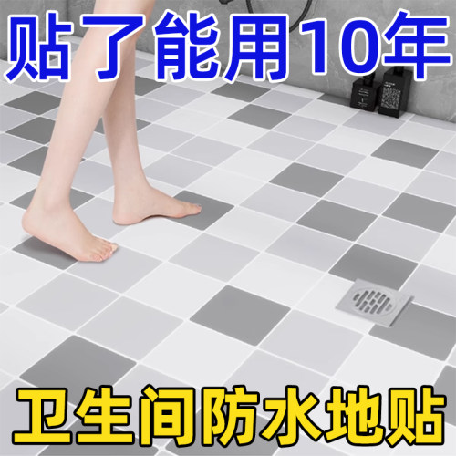 化自室防水地板贴纸瓷砖翻新厕所地板贴妆粘浴室间手洗地面防滑地