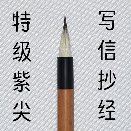 小楷毛笔湖笔套装紫毫兼毫仿古鸡距笔唐楷信笺抄经书小楷毛