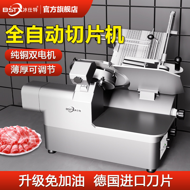 冰仕特全自动切片机商用火锅店羊肉牛刨刨机卷肉卷肉片机切肉机