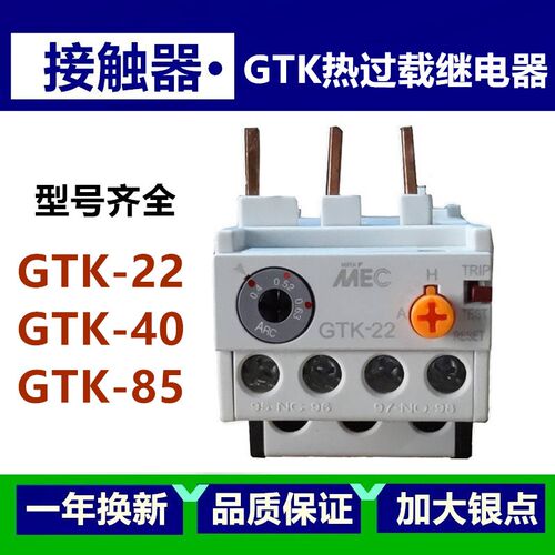 热过载继电器GTK-22/3 GTK-40/3 GTK-85/3缺相保护热继电器