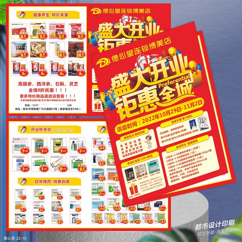 药店促销海报页品宣传图册设计制广药房活动作告宣传单彩药定做