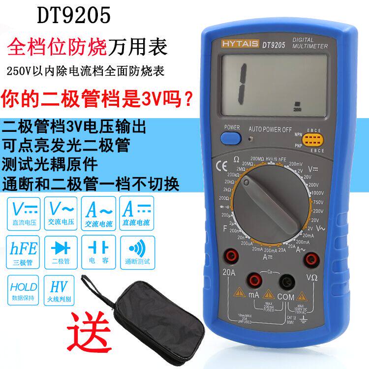 泰圣DT9205高精度电子万用表数字用能表 万表电万防烧带自动关机