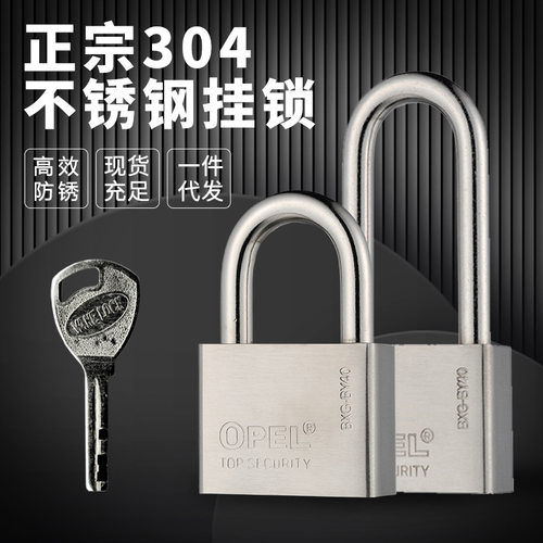304不锈钢挂锁家锁防水防锈大门外防盗锁头户用锁具门防撬仓库锁