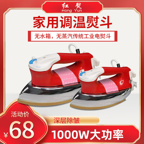 老式电熨斗家用工业调温干式烫画贴木皮手持热转印烫斗700W/1000W