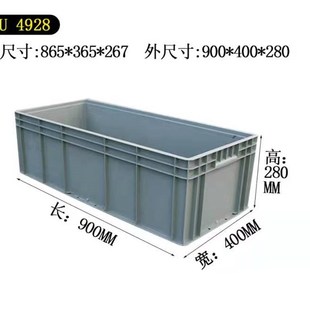 4928物流箱900*400*28框胶箱胶0超收加强加厚长纳盒子防尘带盖养