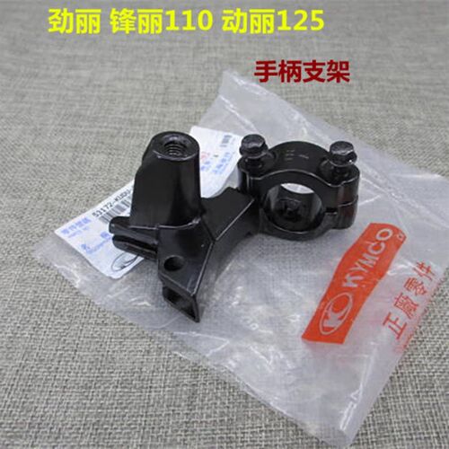光阳原厂劲丽GP110锋丽VP110动丽125支柄支架镜座倒车镜手座