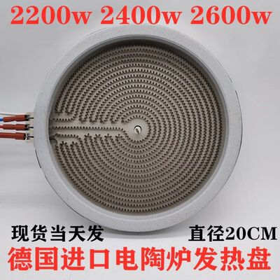 黑晶炉20cm2600W-300053-00三线发热盘炉芯光波炉配件通用双圈