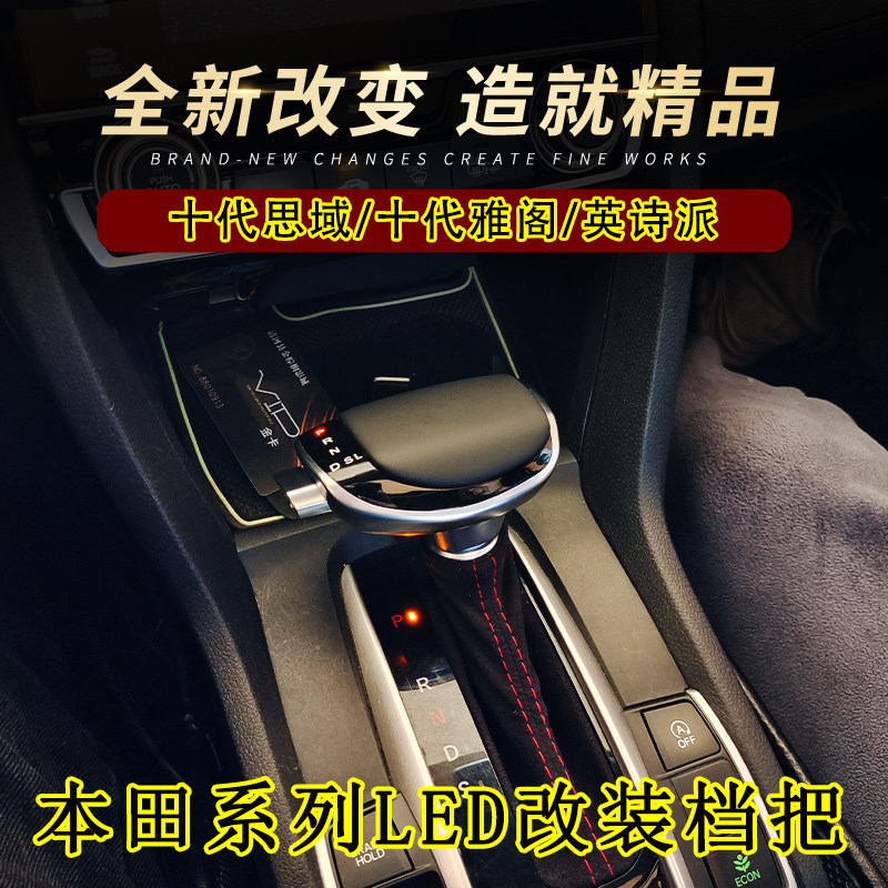 适配十代思域改装档把头动ED自L挡排挡头艇阁英诗派游雅飞机档把
