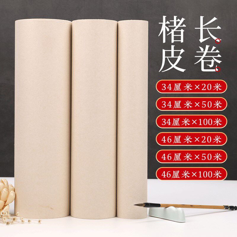 精品褚皮仿麻皮纸长宣卷纸半生熟黄古本色毛笔字书法创作纸