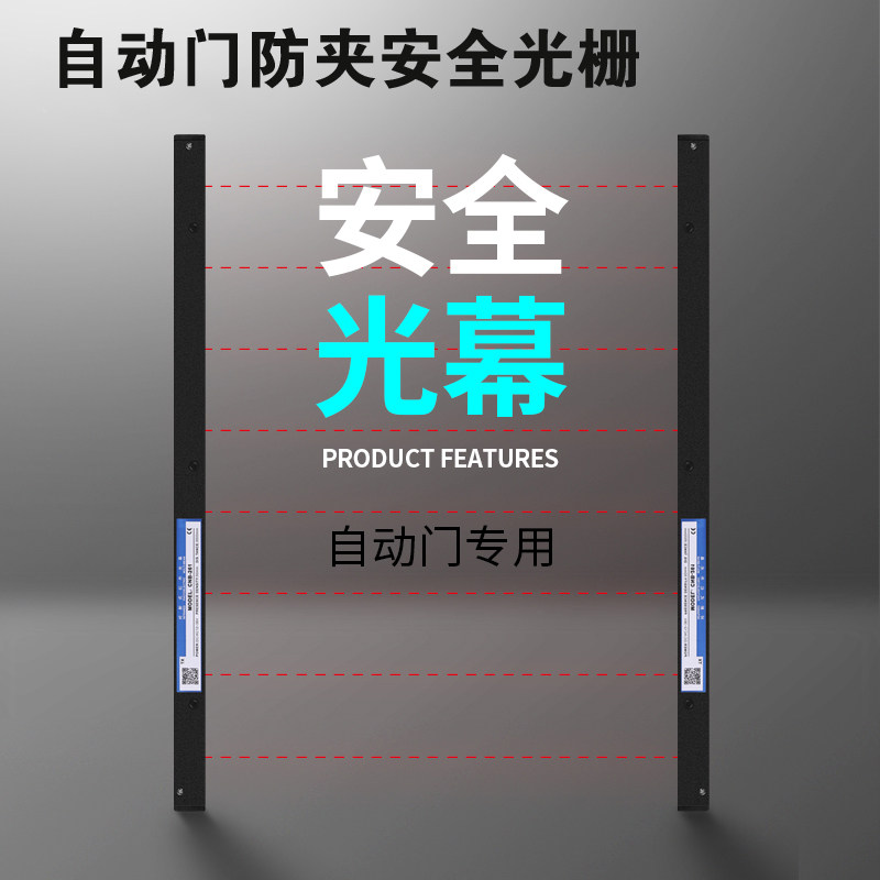自动门安全全栅防夹安门光线感应光电动玻璃门防夹红外感应器探头
