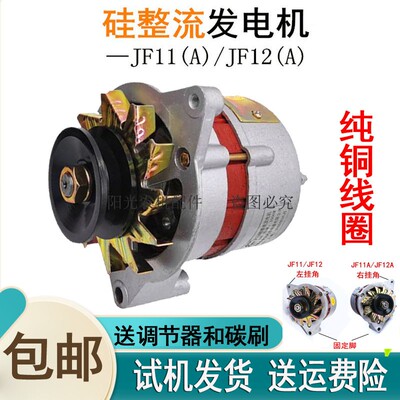 铜4农用三轮车四轮拖拉机叉车铲车1VV2线2伏硅整流发电机JF11A