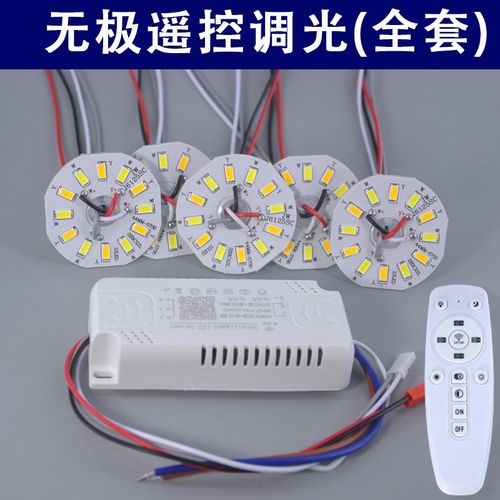led三色变光灯遥无极芯控客餐厅灯板吸顶水晶灯光源片配件3W5W