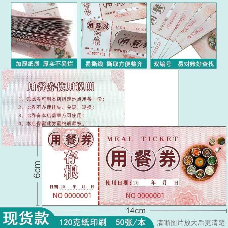 用餐午20本饭票订制券餐早定做早餐卷券晚餐巻就餐券代金劵可订制