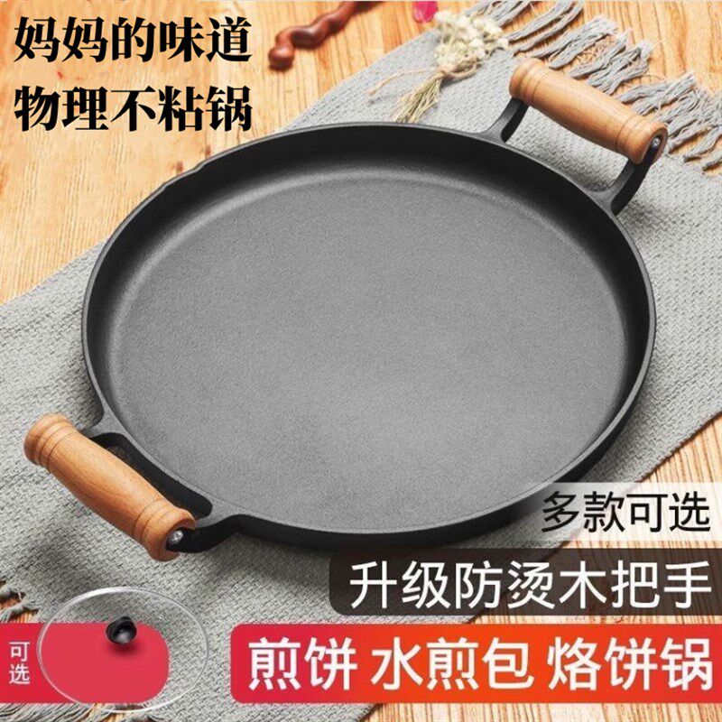 铸铁烙饼锅煎饼具家用无涂层不粘锅手抓饼果饼煎子工锅生铁鏊子平