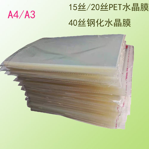 A3/A4高透EP明T水晶膜照片高光膜亮膜摆框装饰画相台卡片装裱覆膜