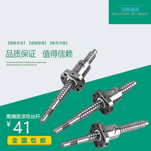 滚珠丝杆SFU1605/2505/2510032/5/400杠/滑台丝5螺母雕刻机螺杆