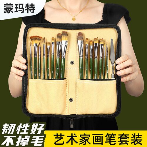 蒙玛排油套笔画装10支装布袋尼龙毛丙烯水粉特笔油画笔套装
