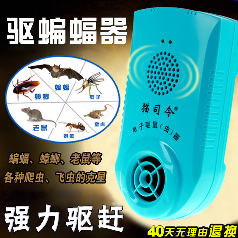 超神波驱蝙蝠声器防蝙蝠电子灭蟑除蚂蚁蜘蛛赶壁虎蜈蚣蝠赶蝙驱器
