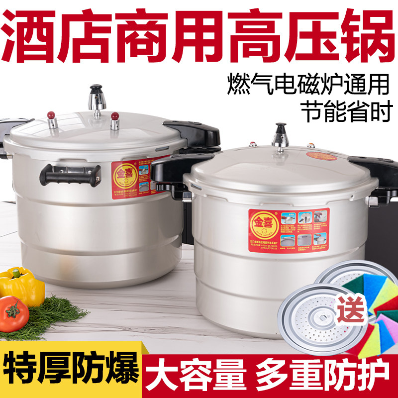 特厚高压锅通用大容量防爆特大号燃气压磁炉商用超大型食堂电力锅