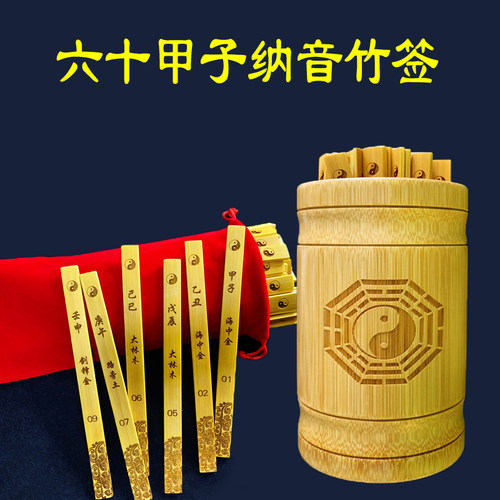 六十甲子签60音子纳甲竹签六干地支签易学大天壬奇门遁甲竹筒竹盘