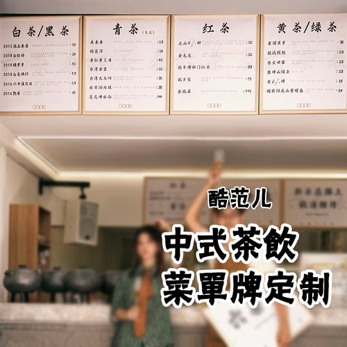 酷价儿中式茶饮黑板菜单定制吧台挂墙菜单板广告黑餐宠物店菜单设