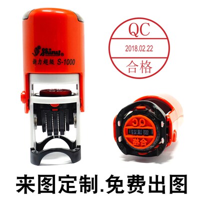 qc定格p章带日期新力牌iqc 印ass章合格证质检员印章合刻可调日期