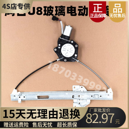 适配鸿日U8四轮电动车红日U8玻璃升降摇机机达总成车升电马窗降器