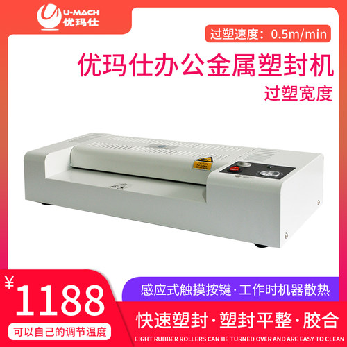 优玛仕U-430T塑封机照片过塑机文件过胶机A片机膜覆金属外壳图3