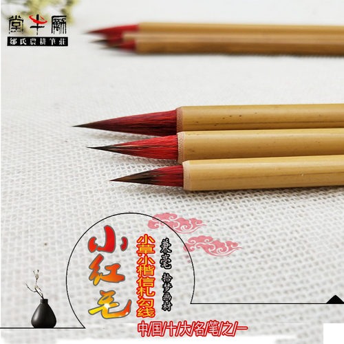 品耕笔庄一农鸿毛大小艺勾小红毛兼毫小楷国画抄经毛笔工笔云线笔