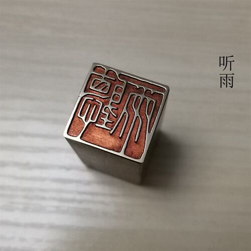 传统文化礼品印章精品印书仿古成品引首押脚章画名章铜闲金石篆刻