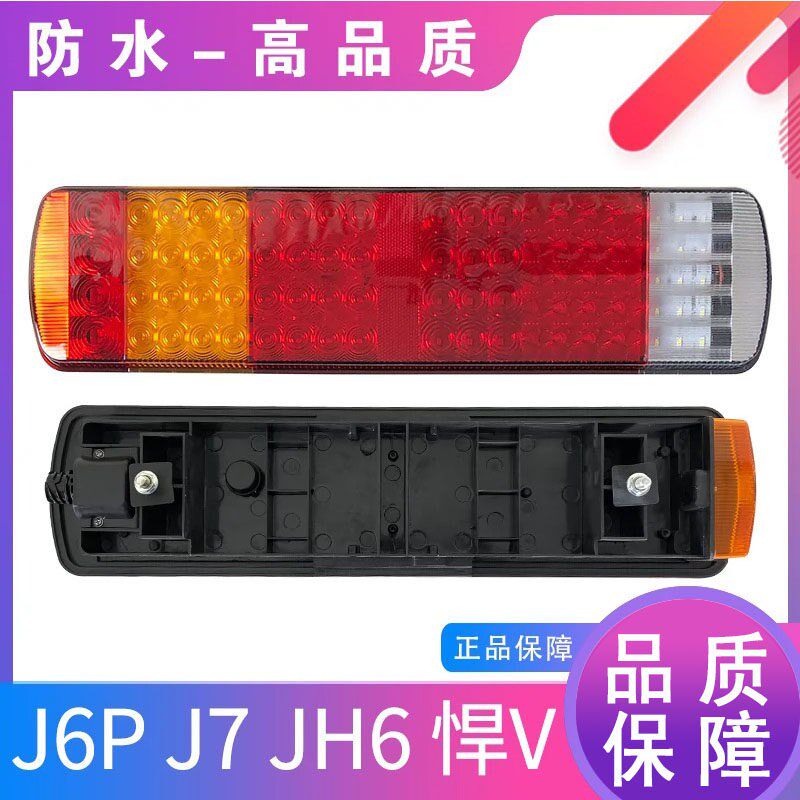 适用解放j6p后尾灯总成 原厂J7JH6天V悍V电子LED后尾灯刹车灯青岛