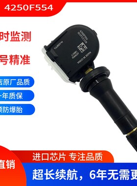 适用于三菱欧蓝德TPM5汽车5压传感器4250FS胎4轮胎压力监测系统