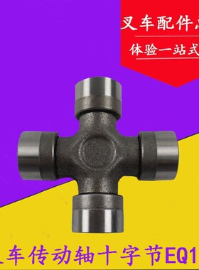 叉车传动轴十字节E014十 万向节Q字架轴承 杭叉合力5-10T