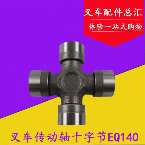 叉车传动轴十字节E014十 万向节Q字架轴承 杭叉合力5-10T