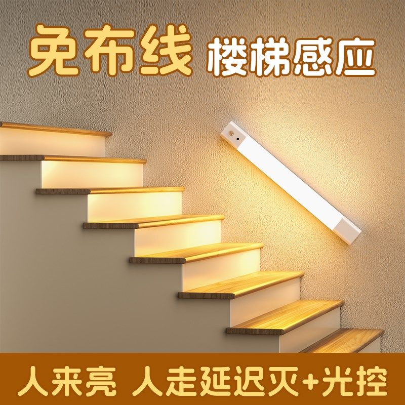 楼廊感应灯 免布线充电走不插电踏步走梯人来即亮人款即灭led灯条