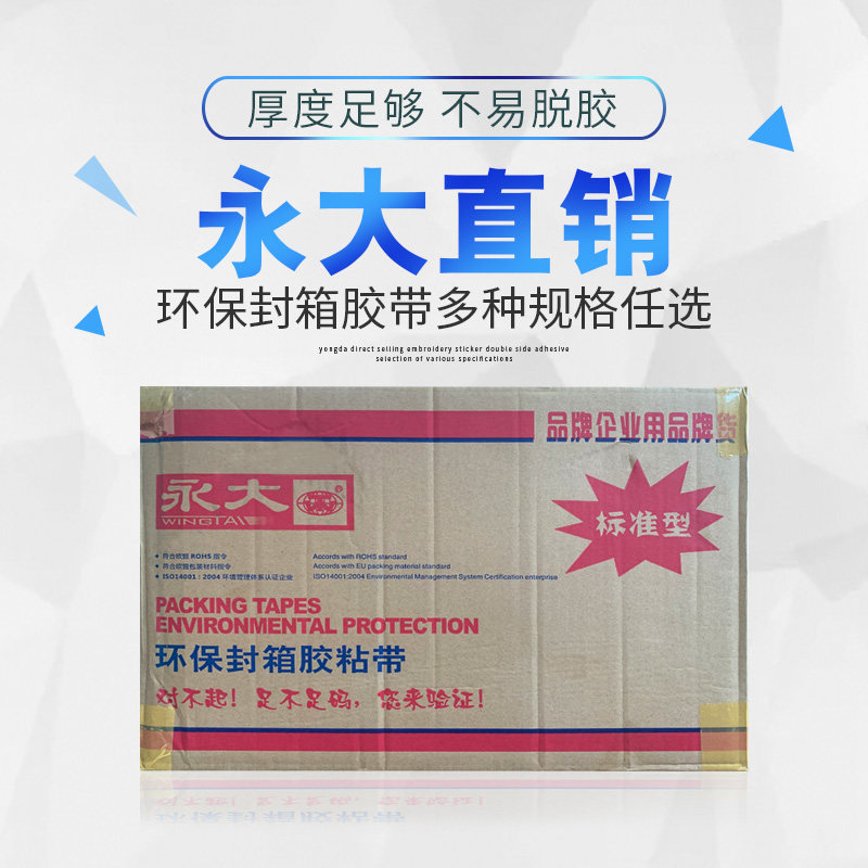 永大胶带 4.8 6cm 透文封箱带胶包打带 明具胶带快递封口胶布