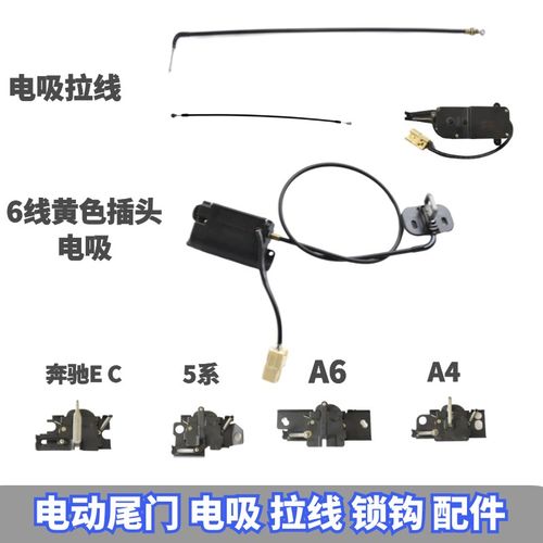 电动尾门电吸 拉线 电吸马达 电吸锁 配件门 下吸锁 电吸 改装