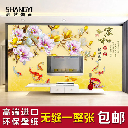 中景电客背式墙墙纸5d壁画视厅3d无缝墙布8d九鱼图沙发壁纸玉兰花