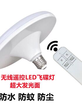 超大发光面无2遥控飞碟LED灯泡大E率大功率卧室商用家用功线7螺口
