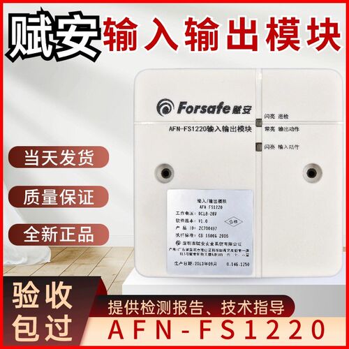 制圳赋安输入输深模块AFN-FS1220老款版本控制模块风机控出烟感器